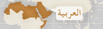 Map of countries in the Middle East and North Africa where Arabic is spoken