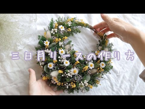 15分で完成！自然派リースの簡単DIY術