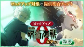 the image shows characters inumaki and panda heading into combat. the game event title with the iconic "0" from the movie is written central to both the featured characters the image shows characters inumaki and panda heading into combat. the game event title with the iconic "0" from the movie is written central to both the featured characters