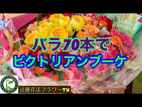 ビクトリア風花束の基本ルールと花言葉の秘密