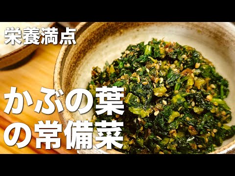 カブの葉、捨ててない？栄養と美味しい食べ方を徹底解説