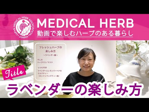 ラベンダーの料理＆お菓子活用法：私が実践している選び方とレシピ