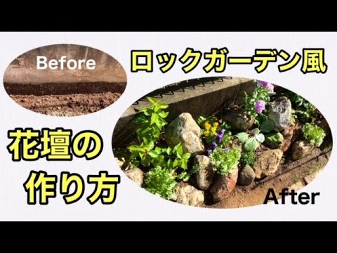 裂缝花园の作り方、初心者でも失敗しない5ステップ