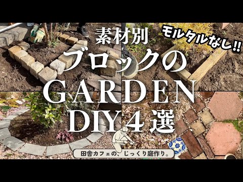 余ったレンガの活用方法7選｜庭を簡単におしゃれに変えるコツ