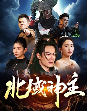 The God Lord of the Northern Region