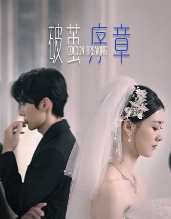 Prologue of Breaking through the Cocoon