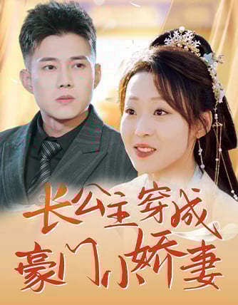 The eldest princess transmigrated into a wealthy little wife